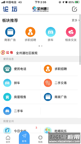 全州通app下载