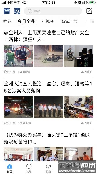 全州通论坛截图1
