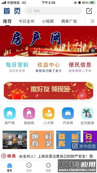 全州通论坛截图3