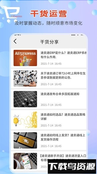 速卖通指南手机版截图1