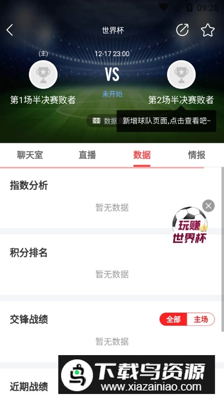 网易红彩手机客户端APP截图2