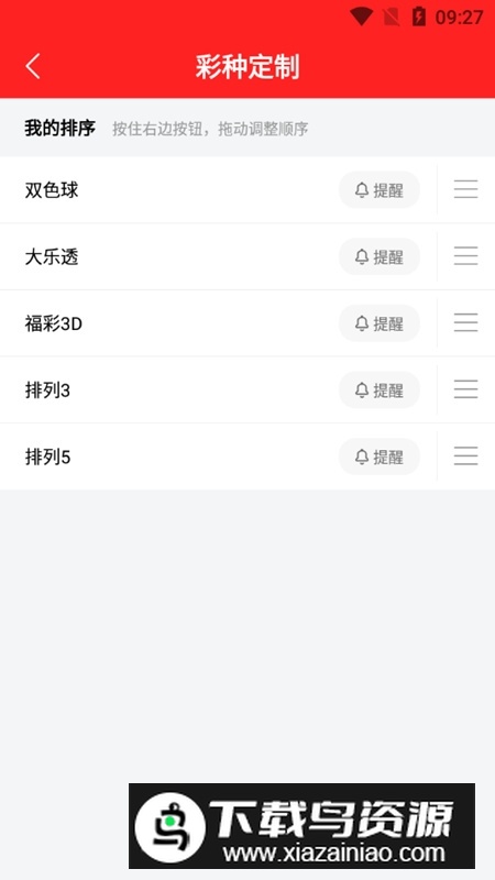 网易红彩手机客户端APP截图3