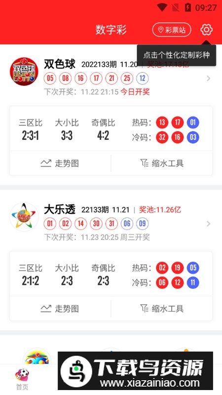 网易红彩手机客户端APP截图4