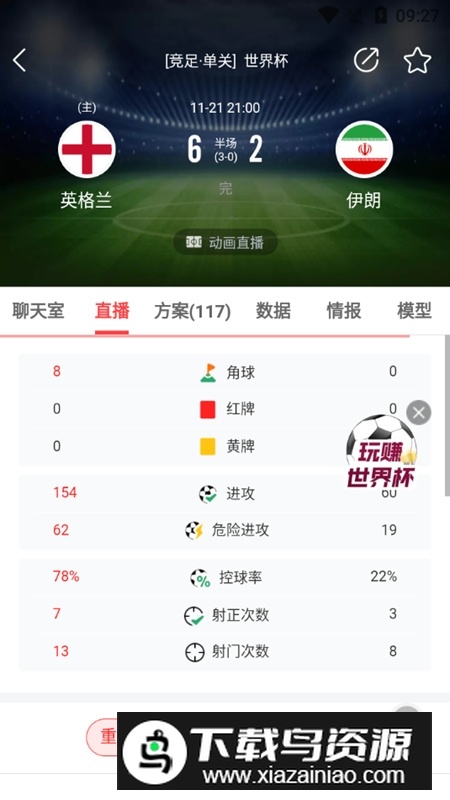 网易红彩手机客户端APP截图5