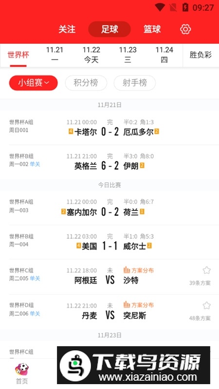 网易红彩手机客户端APP截图6