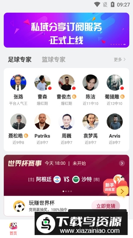网易红彩手机客户端APP截图7