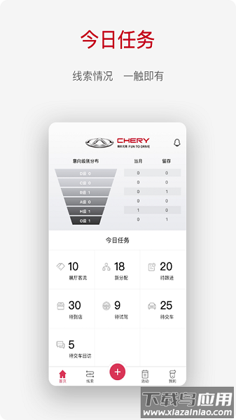 奇瑞crm手机版下载