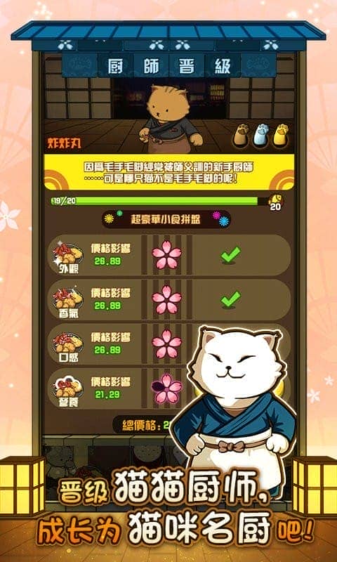 猫咪深夜食堂最新版本截图1