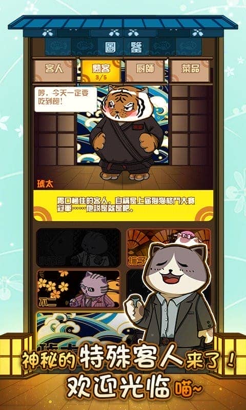 猫咪深夜食堂最新版本截图2