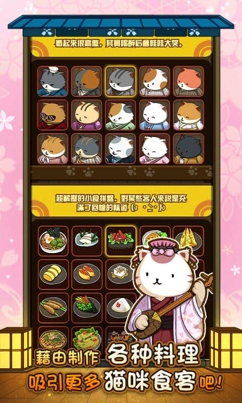 猫咪深夜食堂最新版本截图3