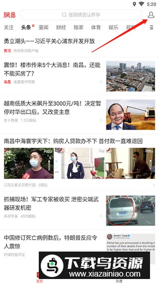 网易新闻精编版客户端手机版