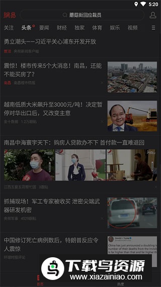 网易新闻精编版客户端手机版