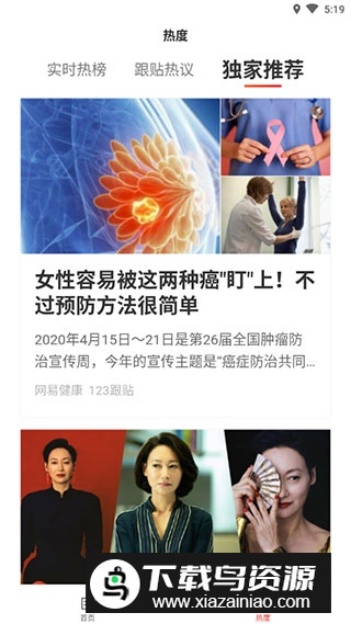 网易新闻精编版客户端手机版