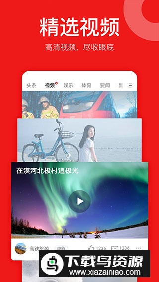 网易新闻精编版客户端手机版截图1