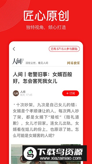 网易新闻精编版客户端手机版截图2