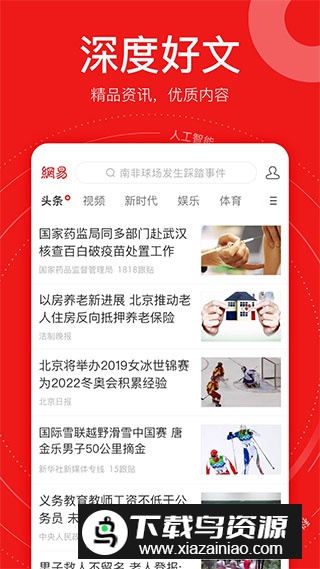 网易新闻精编版客户端手机版截图4