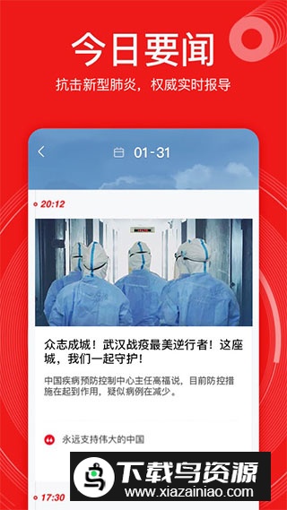 网易新闻精编版客户端手机版截图5