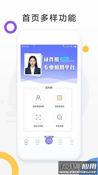 免费证件照制作软件截图1