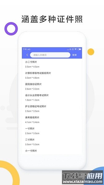 免费证件照制作软件截图3