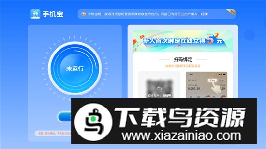 网心云手机宝安装包官方版截图2