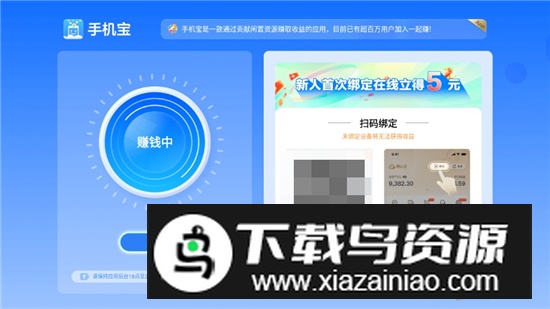 网心云手机宝安装包官方版截图3