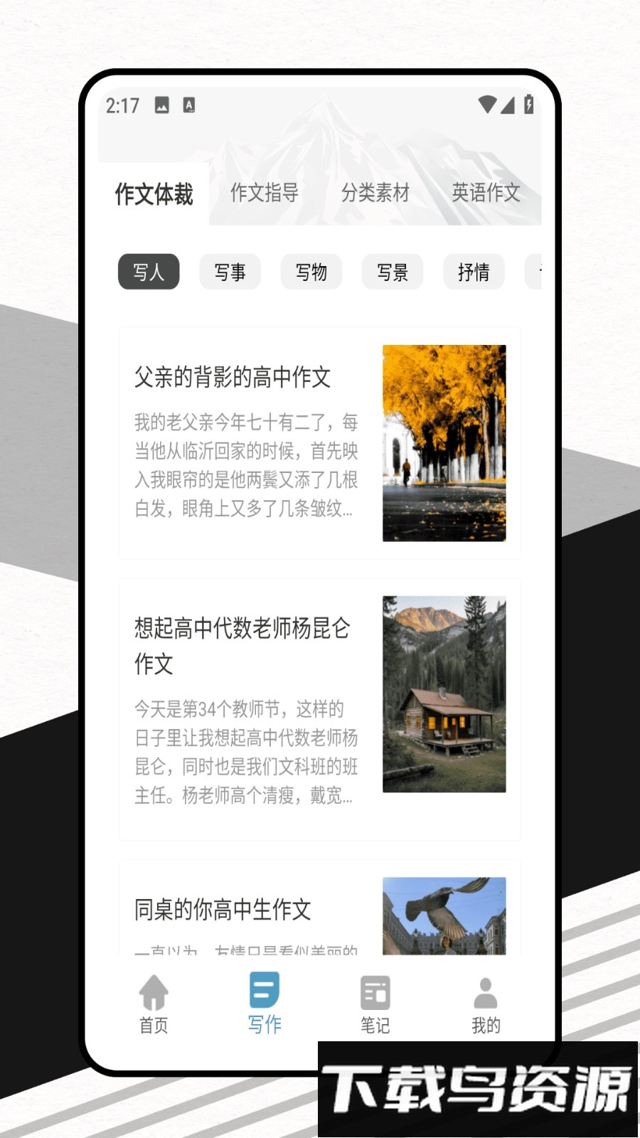 速写作文截图1
