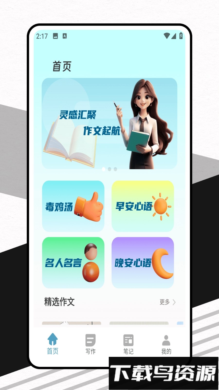速写作文截图2