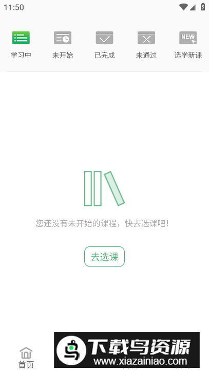 网上北语中文教师培训平台客户端截图2