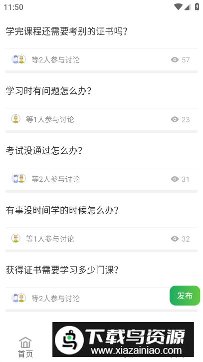 网上北语中文教师培训平台客户端截图3