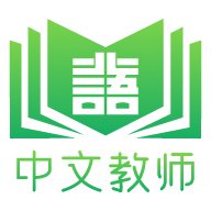 网上北语中文教师培训平台客户端