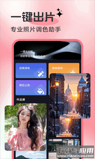 一键出片啦最新版截图4