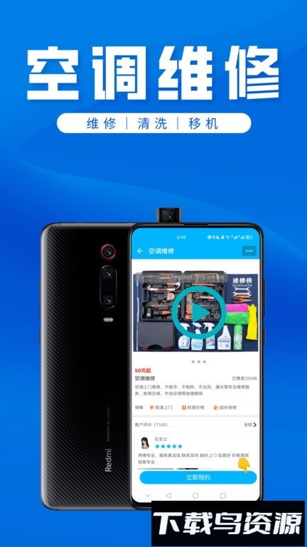 速修侠上门维修手机版截图1