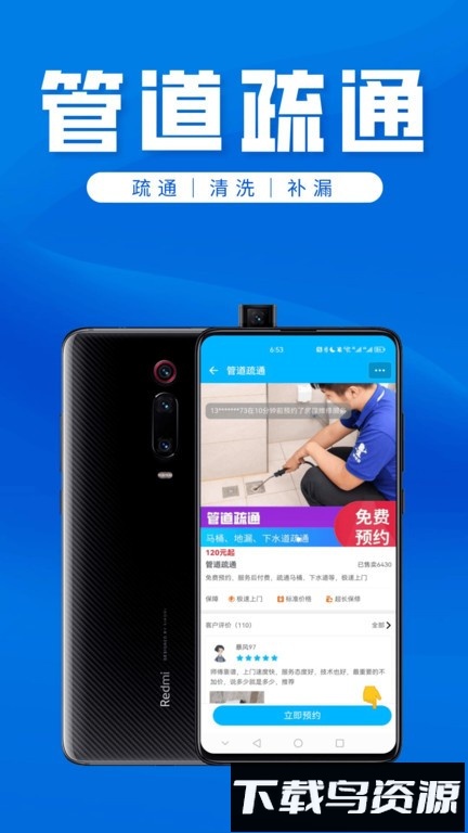 速修侠上门维修手机版截图2