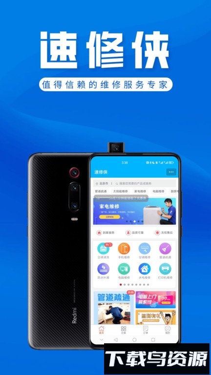 速修侠上门维修手机版截图4