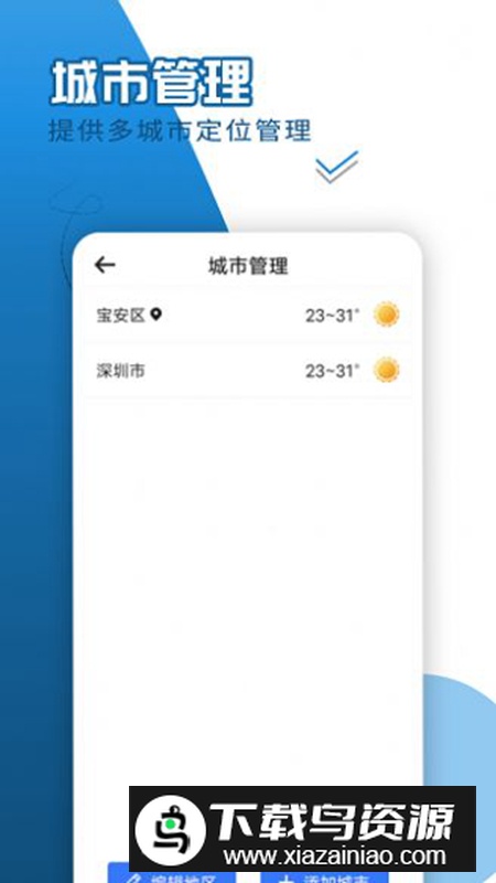 缱绻看看天气app手机版截图1
