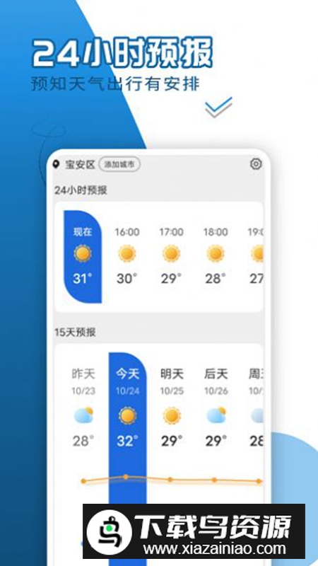 缱绻看看天气app手机版截图3