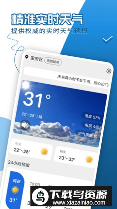 缱绻看看天气app手机版截图5