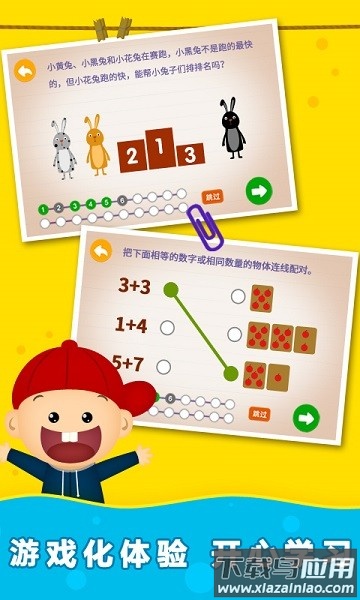 阳阳趣味小百科软件截图1