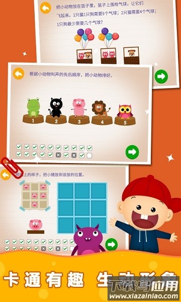 阳阳趣味小百科软件截图2