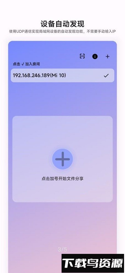 速享局域网传输软件截图1