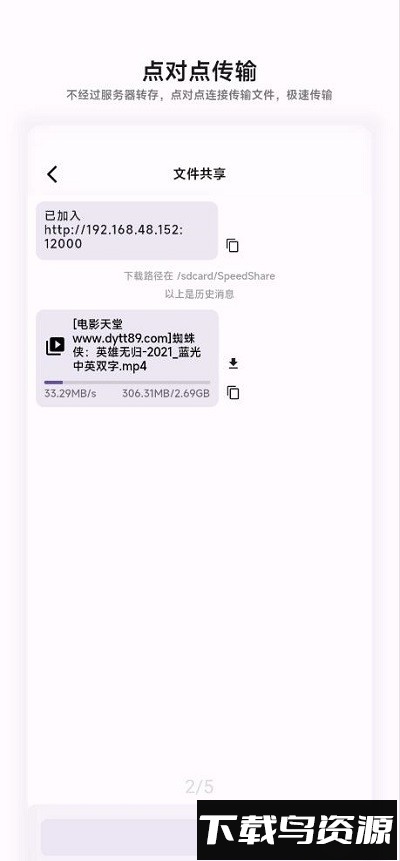 速享局域网传输软件截图2