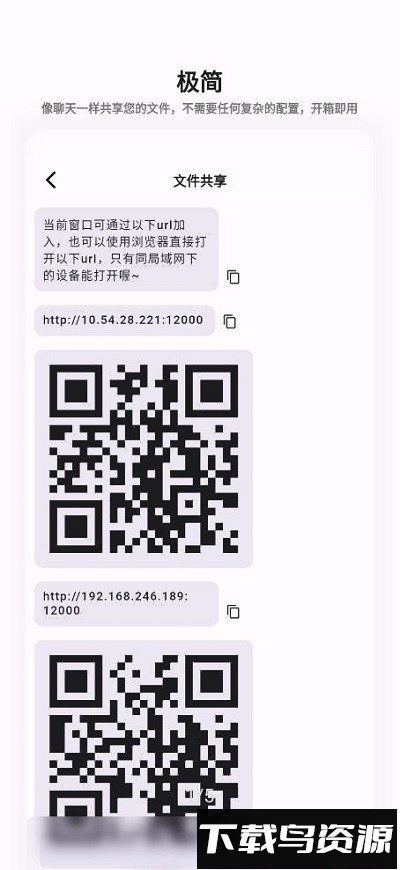 速享局域网传输软件截图3