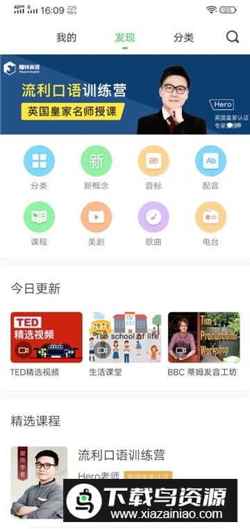 缤纷英语app免费听力