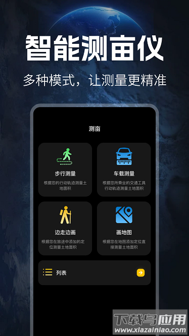 免费测亩仪手机版截图1