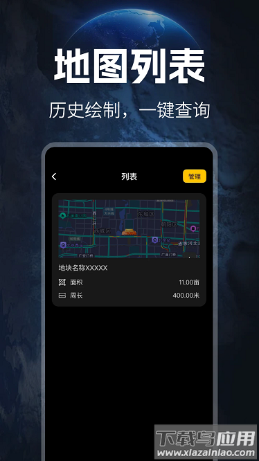 免费测亩仪手机版截图2