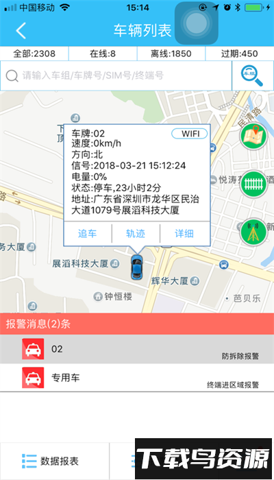 速云车联app最新版截图3
