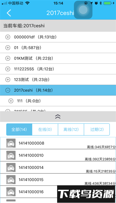速云车联app最新版截图4