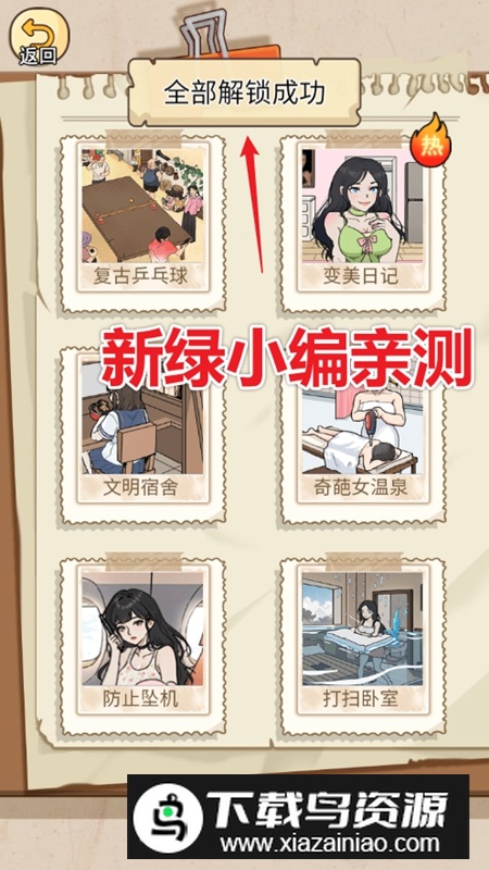 编剧人生无限提示破解版截图3
