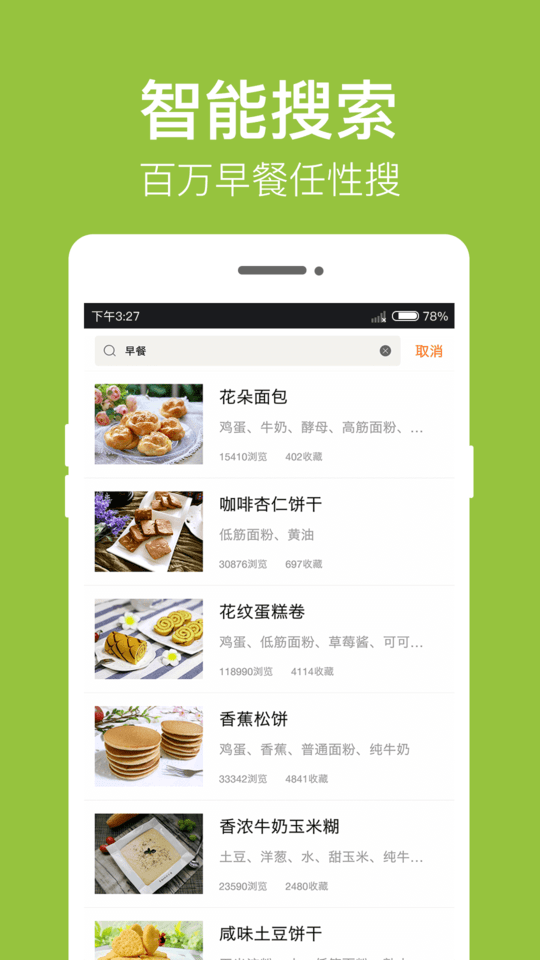 早餐食谱大全截图1