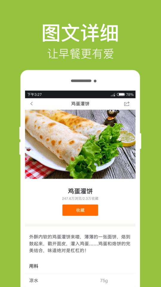 早餐食谱大全截图2
